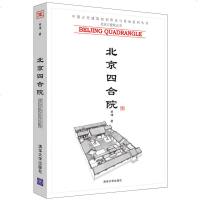 北京四合院 中国古代建筑知识普及与传承系列丛书 北京古建筑赏析 建筑布局规划参考 北京古建筑阅读 古代历史建筑艺术图