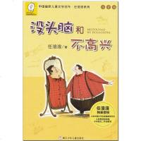 没头脑和不高兴 任溶溶著 注音版小学生基础阅读书目2年级上册语文中国幽默儿童文学校园小说睡前故事儿童文学阅读书