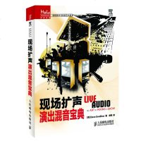 现场扩声演出混音宝典 音乐书基本乐理和声学教程乐理书基本教程DJ现场扩声演出混音宝典影视传媒音频艺术制作演出准备布置
