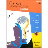 正版新书上架 菲伯尔演奏秀系列-古典乐曲(第4级) 菲伯尔 菲伯尔钢琴基础教程 