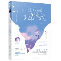   闪发 还不过来抱抱我 冬三儿著 附明信片WE-36.8正版Z1大鱼文化青春文学校园逆袭重生