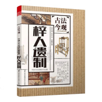 古法今观梓人遗制薛景石著中国古代经典著作中国古代器物百科全书中国木匠经典作品纪传类书籍中国古代科技  书排行榜薛景石