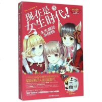 现在是女生时代(3女生都是小怪物)/淑女文学馆女生时代系列 我们闺蜜吧小小姐特制主题书 女生青春成长励志校园半纪实小