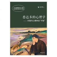海南出版社正版   悉达多的心理学:对现代心理学说不够 金木水著  用佛学中的理性去弥补现代心理学的不足 心理学入
