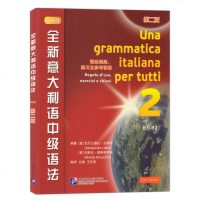 正版 全新意大利语中级语法(第2版)外语 意大利语 意大利语教程 意大利语语法系列教材 外语学习 北京语言文化大学出