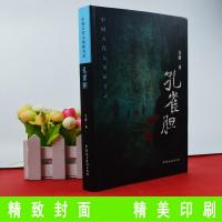 正版   中国古代大案探奇录孔雀胆 吴蔚著 中国古代历史知识科幻悬疑推理侦探恐怖惊悚玄幻武侠历史类故事小说散文经管励