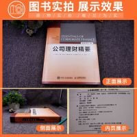 公司理财精要(双语教学版)第七版 斯蒂芬罗斯,伦道夫韦斯特菲尔德,布拉德福德管理 一般管理学 财务管理科技计算XQX