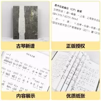 正版古琴新谱 龚一编著 古琴新谱教学教程曲谱教材书 上海音乐出版社 古琴概述基础练习曲民歌小型乐曲移植 外国乐曲创作