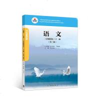 语文 基础模块 下册 第三版 倪文锦  中职课程改革国家规划新教材及配套