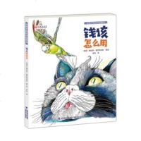 钱该怎么用 给孩子的经济启蒙书绘本 6-7-12-14周岁幼儿童经济意识财商培养启蒙图画书 小学生课外阅读漫画书籍财