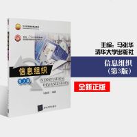 江苏四川自考教材02117 2117信息组织(第3版)第三版马张华 2008年 管理信息系统 图书馆学 情报学教材