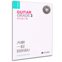 电吉他三级 大家一起玩乐队 迷笛音乐考级有声曲谱 电吉他教程 电吉他曲谱 电吉他考级3级 乐理知识基础教材 哈农钢琴