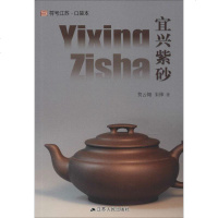 宜兴紫砂贺云翱著收藏鉴赏艺术书籍工艺美术品中国传统手工工艺书籍紫砂杯茶壶紫砂宜兴紫砂纯手工花盆茶具茶壶地方文化历史书