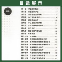 人卫社   作业治疗学学习指导及习题集 第2版第二版李奎成 本科康复治疗学专业第3版教材配套练习题集同步辅导书 97