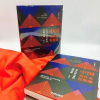 正版中国为什么有前途 对外经济关系的战略潜能 第3版 翟东升著 中美贸易战世界经济趋势经济管理书籍中国经济对外经济关