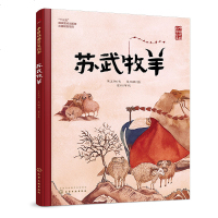 中国戏曲启蒙绘本 苏武牧羊 戏曲发展史戏曲行当服饰道具名家戏曲知识书 戏曲故事 以画脸谱设计服饰激发孩子对戏曲的兴趣
