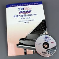 新版第二版9-10全国钢琴演奏考级作品集新编教材吴迎音协考级书基础教程中国音乐家协会学院乐理书演奏级学习书籍全套第九