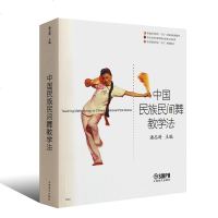 正版中国民族民间舞教学法 北京舞蹈学院十五规划教材 上海音乐社 中国民族民间舞舞蹈考级教材教程书籍 中国民族民间舞教