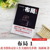 布局四本套布局1+布局2+布局3+布局4 原名位子政治文化层面官场职场杨新城长篇小说从位子到位置群众工作方法布局全套