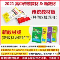 2021版图解速记高中思想政治历史地理政史地知识点大全重难点手册背诵新教材高一新高考口袋书随身记人教版辅导资料书绿卡