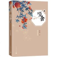 哑舍(典藏版2)(精)精装 玄色 幻想古风 青春文学 人民文学出版社