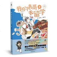 飞机盒发货+尺子书签正版 我和表哥去留学漫画 幽灵编木鬼绘网络原名《我的表哥在摩洛哥》  青春爆笑校园漫画 翰联图书