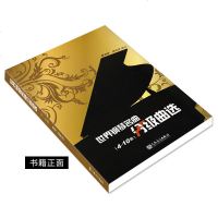 世界钢琴名曲分级曲选4-10级中外钢琴名曲钢琴曲谱集钢琴练习曲书籍