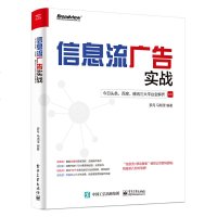 信息流广告实战 今日头条  三大平台全解析计算机网络工程技术基础自学书籍 广告知识入教程书 账户搭建数据推