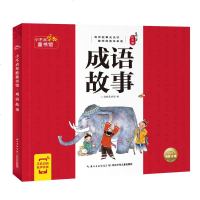 正版 小不点早教童书馆:成语故事  童书 幼儿启蒙 中国儿童文学 传统文化 海豚传媒 