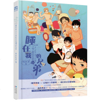 顺丰赠贴纸+人物立卡睡在我上下前后左右铺的兄弟全2册套装 两色风景青春奇妙物语 知音动漫客现当代青春文学搞笑校园小说