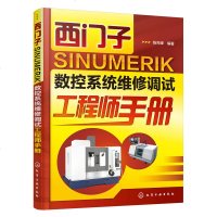 西子 SINUMERIK 数控机床软硬件编程教程 西子840D sl828D数控系统维修教程 PLC数控系统应用