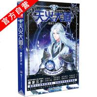 正版   天火大道13 斗罗大陆作者唐家三少奇幻巨著 南派三叔江南鼎力推荐 绝世唐 龙王传说 神漫爱格小说 天火大