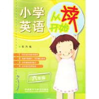正版 小学英语从读开始:六年级 小学英语阅读强化英语入小学适合各版本教材小学六年级英语小学英语阅读书籍中小学教辅