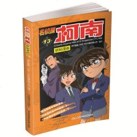   名侦探柯南13漫画书工藤新一小学生儿童搞笑悬疑侦探推理小说版漫画7-9-10-12岁儿童日本抓帧漫画卡通动漫书课