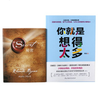   正版 秘密书籍+你就是想得太多朗达拜恩吸引力法则成功青春文学正能量修养身心态心灵沟通男女性励志调整控制情绪  书