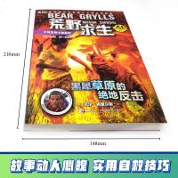 荒野求生少年生存小说系列拓展版7 黑犀草原的绝地反击 贝尔格里尔斯探家贝尔写给儿子的求生秘籍儿童探书籍