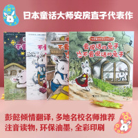 全4册安房直子星光童话系列注音版爱说话的兔子和不爱说话的兔子黄雨伞星星下雪天儿童文学绘本想象力图画幻想故事书儿童文学