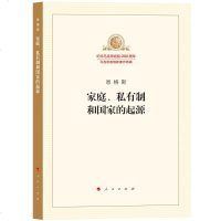 正版   家庭私有制和 的起源 纪念马克思诞辰200周年马克思恩格斯著作特辑 马克思摩尔根《古代社会》主义理论哲学书