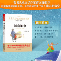 城南旧事正版  林海音原著书籍系列儿童文学故事书8-10-12-15岁中小学生三四五六年级课外阅读书少儿读物曹文轩名