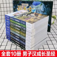 全套10册猫武士外传1-10册钩星的承诺鹰翅的旅程中小学生课外书8-12岁三年级课外必读四五年级阅读儿童书10-15