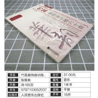 正版   竹笛教程(四)竹笛装饰音训练六十首 简线谱版 张维良著 高等艺术院校民族器乐教材书籍  978710305