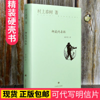 挪威的森林精装村上春树正版  著名经典小说日本现当代文学作品读物都市情感青春文学小说  书籍 