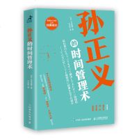 鑫达正版孙正义的时间管理术 三木雄信著善用他人时间7大时间管理术提升工作效率改善工作习惯减少加班拒绝拖延职场管理书籍