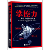      掌控力 让所有人对你讲真话 怎样高效高情商职场与人际沟通管理技巧心理学 别输在语言逻辑技巧不会表达力上 销