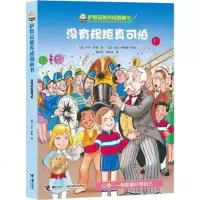 萨默品德养成图画书 没有规矩真可怕 励志性格培养故事书 中国儿童文学 7-9-12岁小学生励志成长课外阅读物书籍 