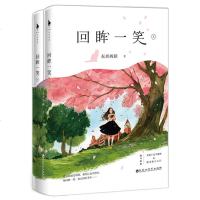 回眸一笑秋波起再版 东奔西顾的书 你是我的小确幸 只想和你好好的 君子有九思作者青春文学校园爱情言情唯美小说书籍 销