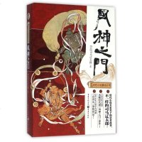 《风神之》日本是的小说精选司马辽太郎著历史比动漫精彩庆长五年日本忍者风神之真田丸历史小说真田十勇士幕府幕末书