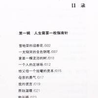 没有一朵花会错过春天(全国中考语文热点作家作品精选)中考作文素材类作品 中学生课外阅读励志类经典美文读物课外阅读
