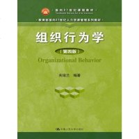 组织行为学(第4版) 第四版 关培兰 面向21世纪人力资源管理系列教材 