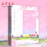 我站在桥上看风景 典藏版 顾西爵 姜潮李溪芮庞瀚辰何瑞贤主演同名电视剧原著小说 温暖治愈系大作 温暖治愈系爱情小说 